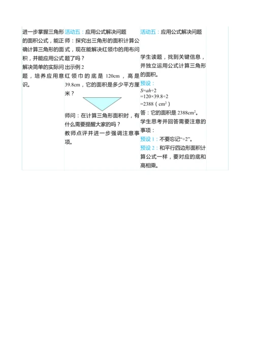 （大单元整体教学）6.2三角形的面积（表格式）教学设计 人教版 五年级上册数学
