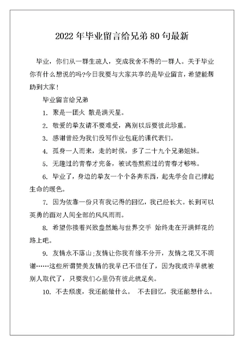 2022年毕业留言给兄弟80句最新