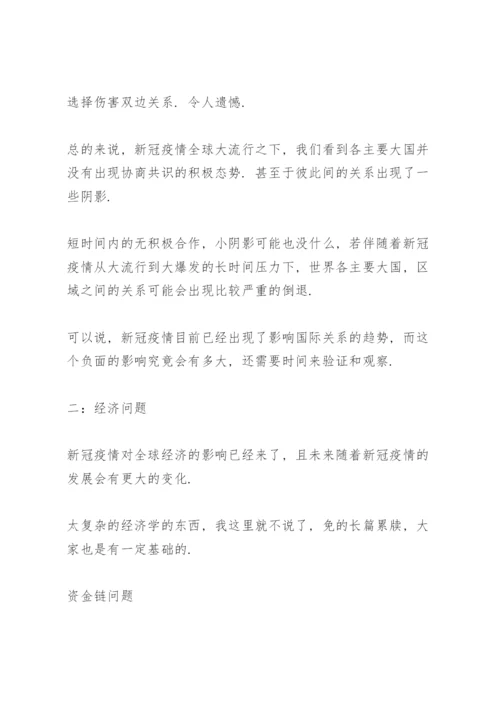 形势与政策疫情论文.docx