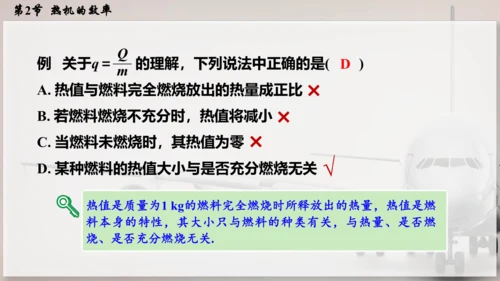 人教版 初中物理 九年级全册 第十四章 内能的利用 14.2  热机的效率课件（46页ppt）