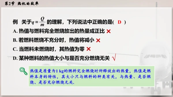 人教版 初中物理 九年级全册 第十四章 内能的利用 14.2  热机的效率课件（46页ppt）