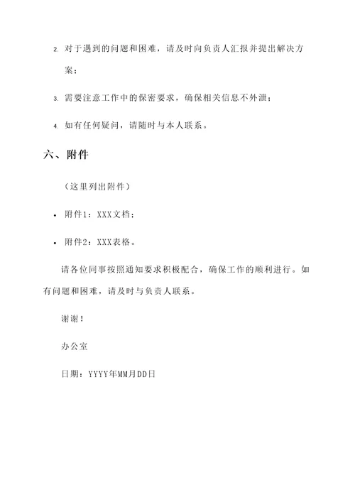 政府公文—通知