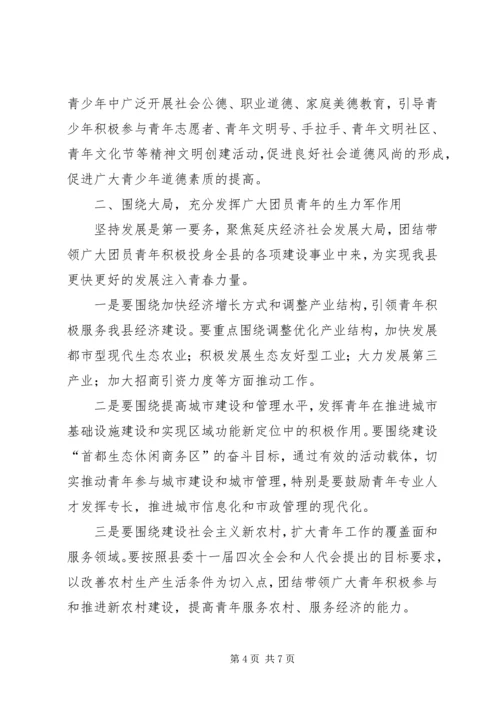 县委副书记在共青团××年工作会上的讲话.docx