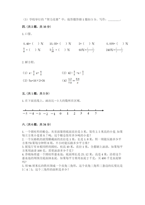 人教版数学六年级下册试题期末模拟检测卷附完整答案（夺冠）.docx
