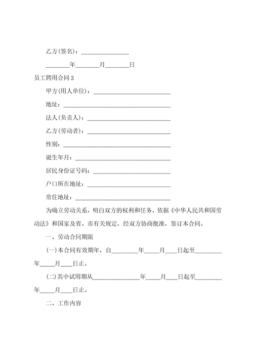 员工聘用合同15篇
