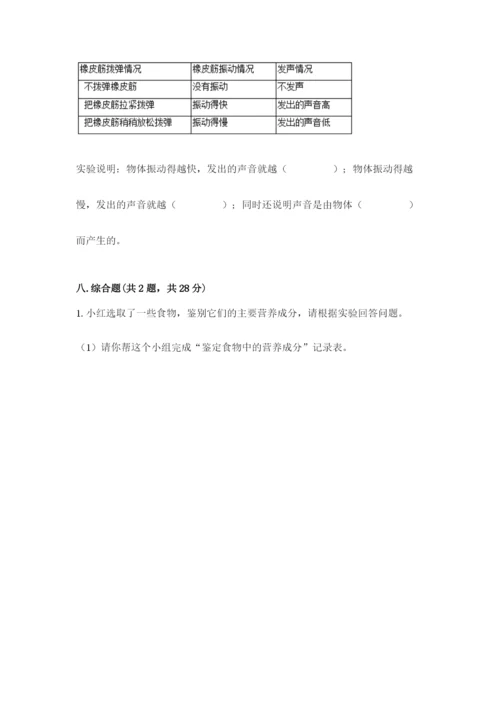 教科版四年级上册科学期末测试卷带答案（新）.docx