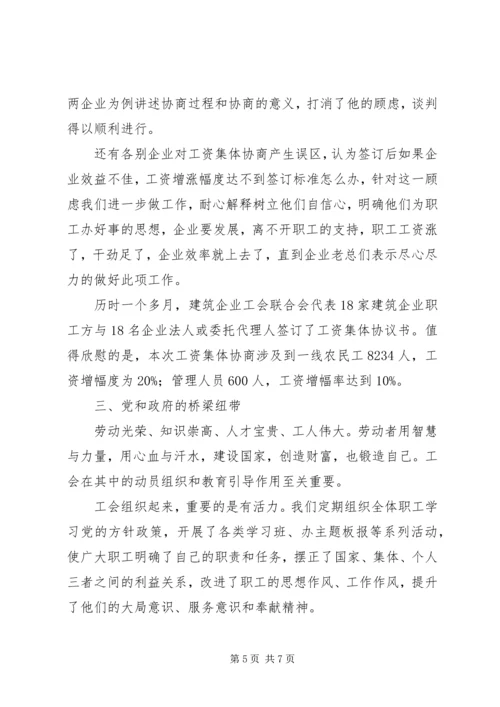 建筑公司工会党工共建工作经验材料.docx