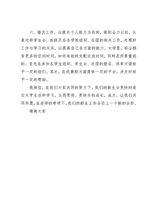 班助竞选演讲稿