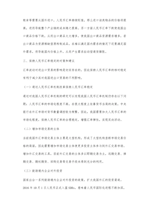 人民币汇率变动对进出口贸易的影响.docx