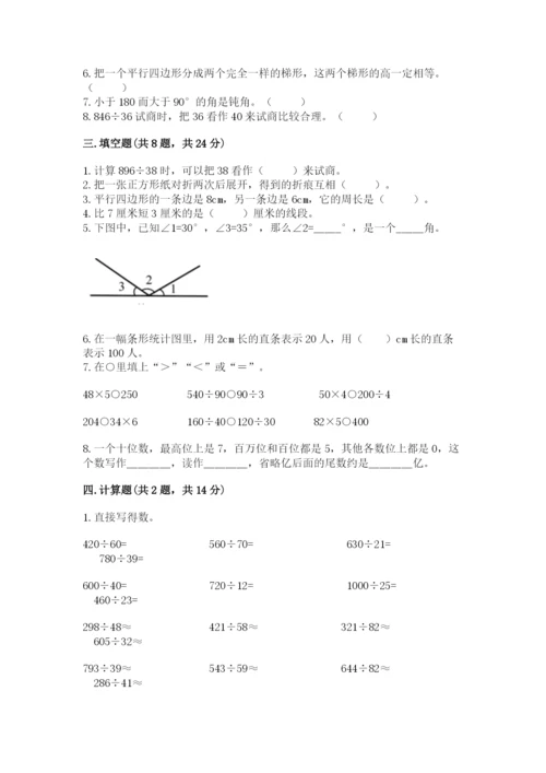 人教版四年级上册数学期末测试卷加精品答案.docx