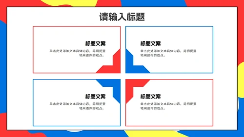 彩色扁平化孟菲斯企业校园招聘会PPT模板