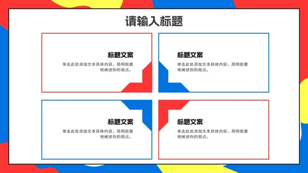 彩色扁平化孟菲斯企业校园招聘会PPT模板