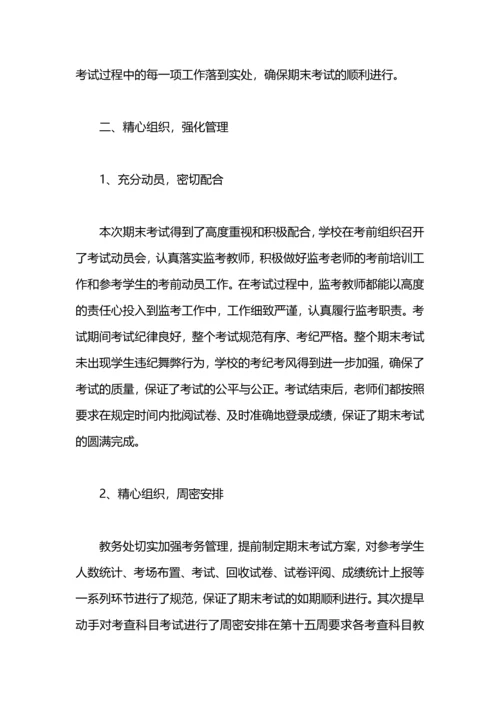 期末考试教室评卷工作总结.docx