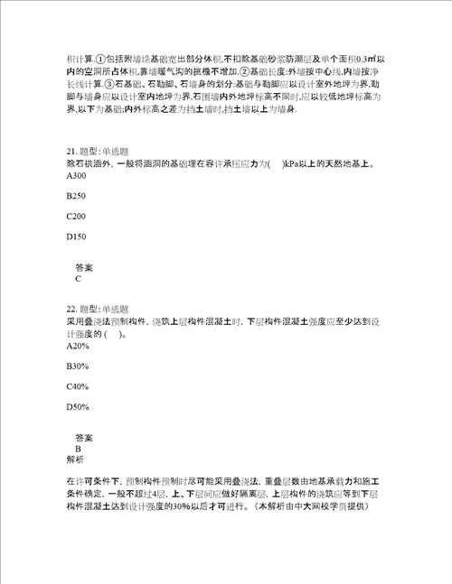 造价工程师考试建设工程技术与计量土木建筑题库100题含答案93版