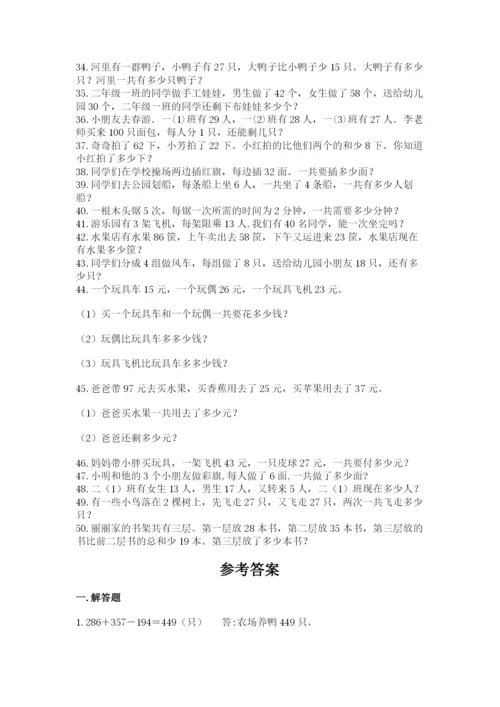 小学二年级数学应用题大全及参考答案【达标题】.docx