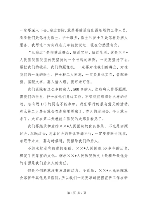 医院院长在宣传工作会议上的讲话 (4).docx