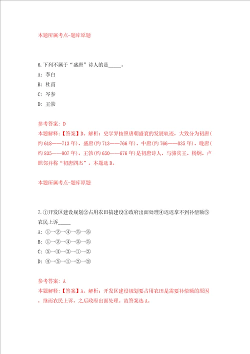 江西省地质局第五地质大队国土空间调查院公开6名招考人员模拟试卷附答案解析8