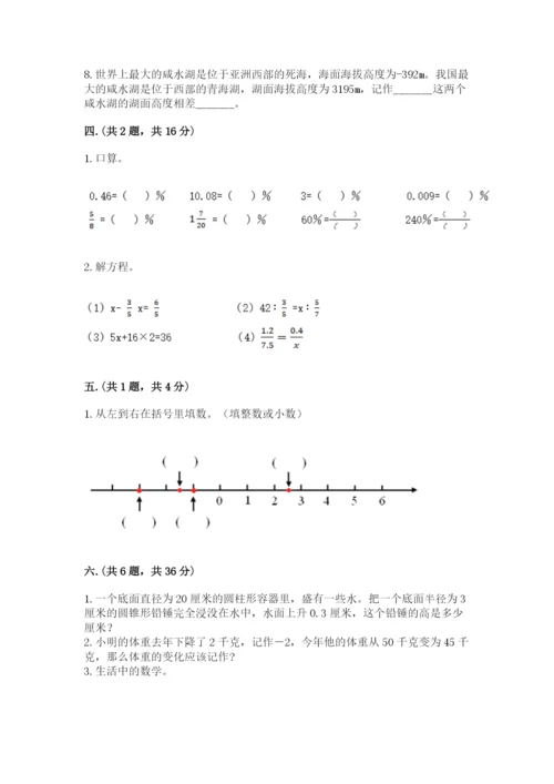 小学六年级下册数学摸底考试题附答案【模拟题】.docx