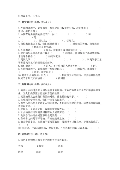 部编版四年级下册道德与法治《期末测试卷》带答案（典型题）.docx