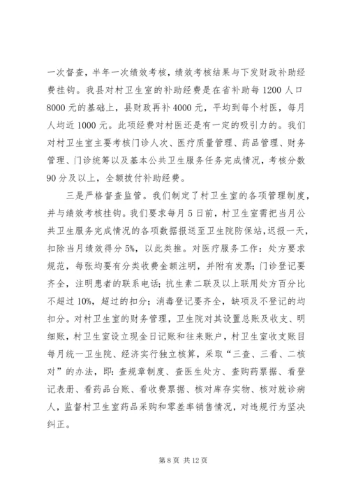 如何在本乡镇卫生院推动落实深化农村医改重点工作 (4).docx