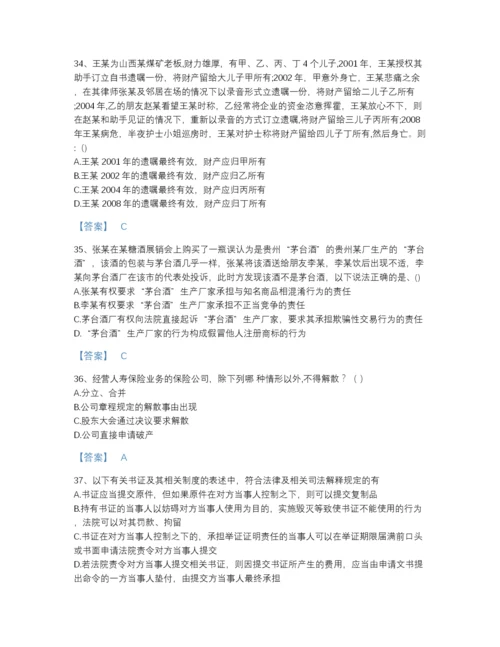 2022年福建省法律职业资格之法律职业客观题二高分通关题库带解析答案.docx