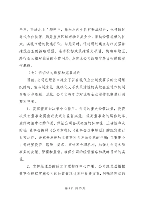 建筑公司发展计划[范文].docx