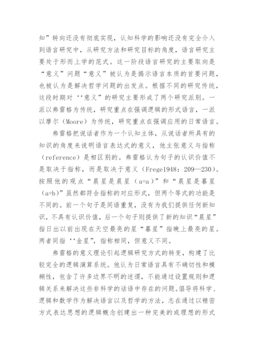 心智哲学的演化和语言研究的取向论文.docx