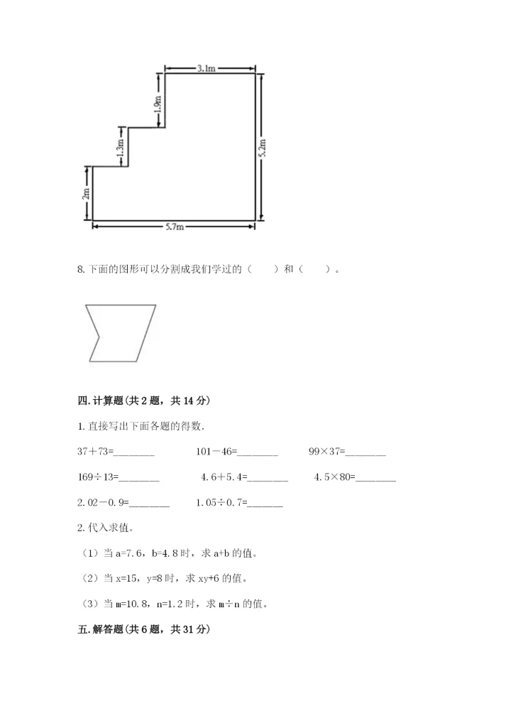 人教版小学五年级上册数学期末测试卷精品（能力提升）.docx
