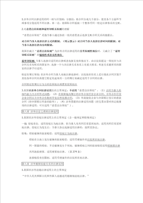 国际私法的提纲