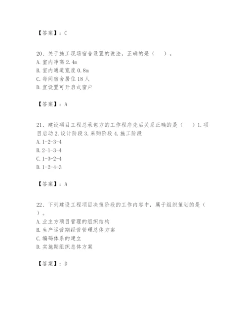 2024年一级建造师之一建建设工程项目管理题库（精选题）.docx