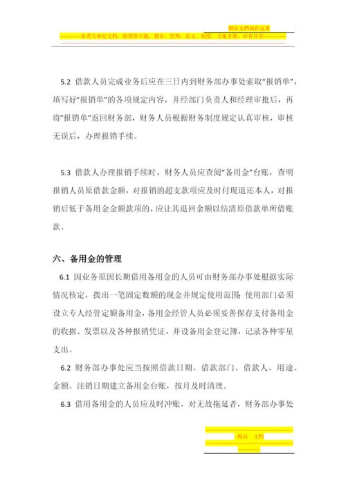 备用金管理制度及流程.docx