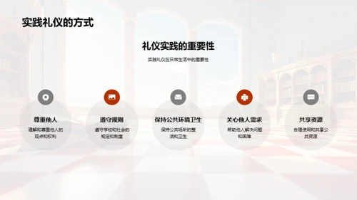 礼仪修养全解析