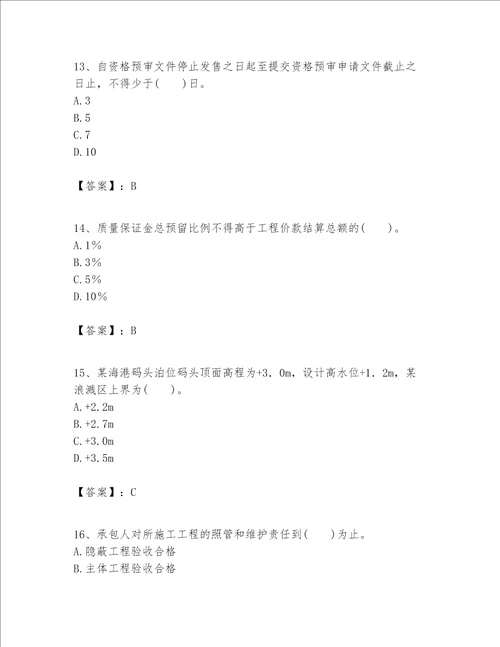 一级建造师之一建港口与航道工程实务题库及参考答案新