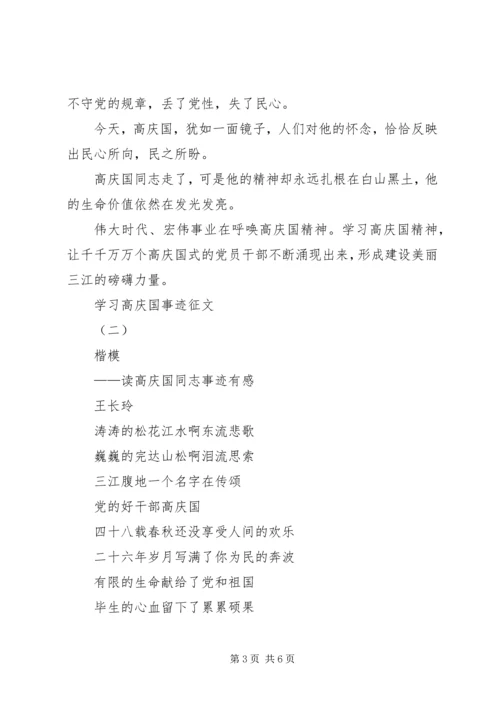 学习高庆国事迹征文.docx
