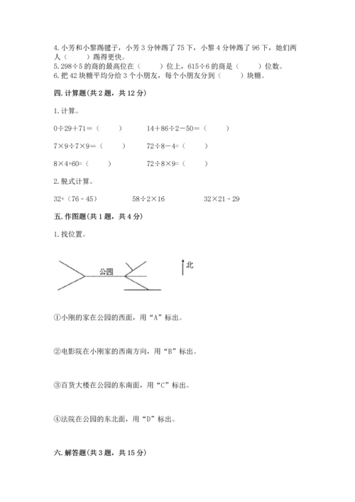 人教版三年级下册数学期中测试卷带解析答案.docx