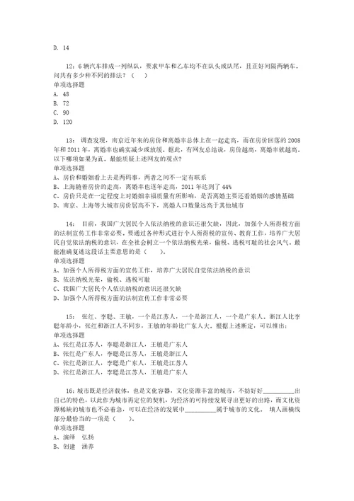 公务员招聘考试复习资料四川公务员考试行测通关模拟试题及答案解析2019：995