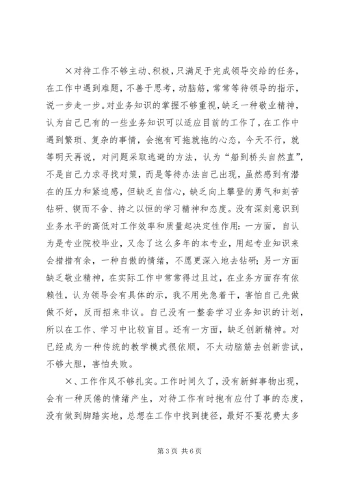 学校党员个人党性分析材料范文 (2).docx