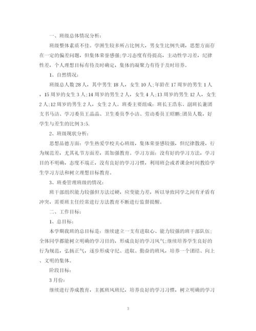 精编之初一下半学期班主任工作计划范文.docx