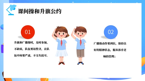 筑梦新起点开学第一课PPT模板
