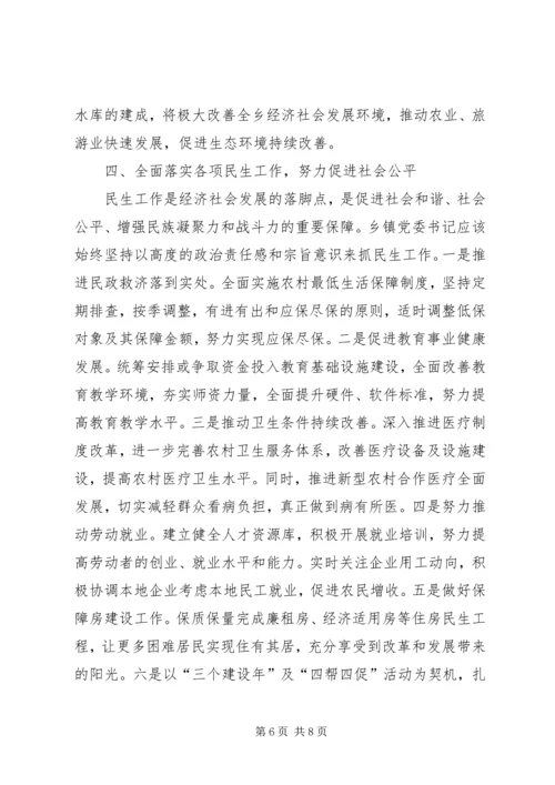 怎样当好一名乡镇党委副书记 (4).docx