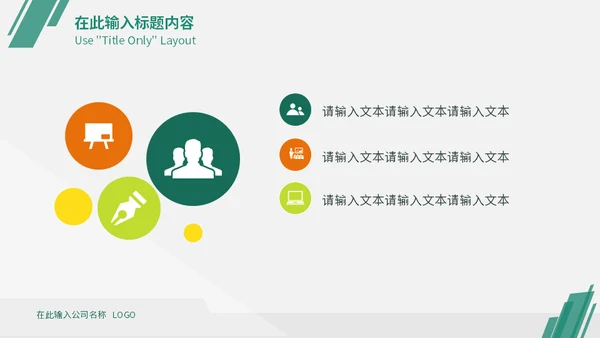 绿色简约风企业战略管理培训通用PPT模板