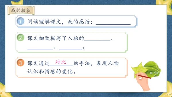 【核心素养】部编版语文二年级下册-13. 画杨桃 第2课时（课件）