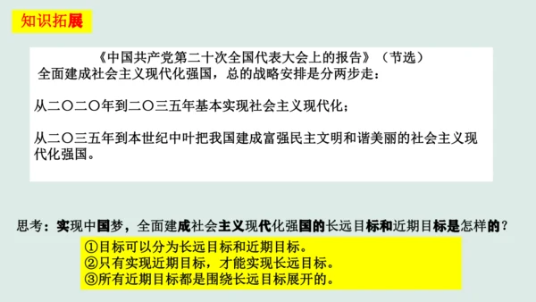 11.1   探问人生目标 课件(共22张PPT)