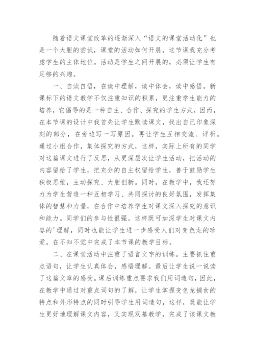 《变色龙》教学反思_2.docx