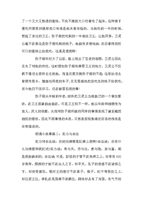 播音朗诵小故事