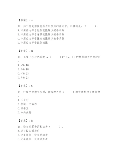 2024年材料员之材料员基础知识题库（word）.docx