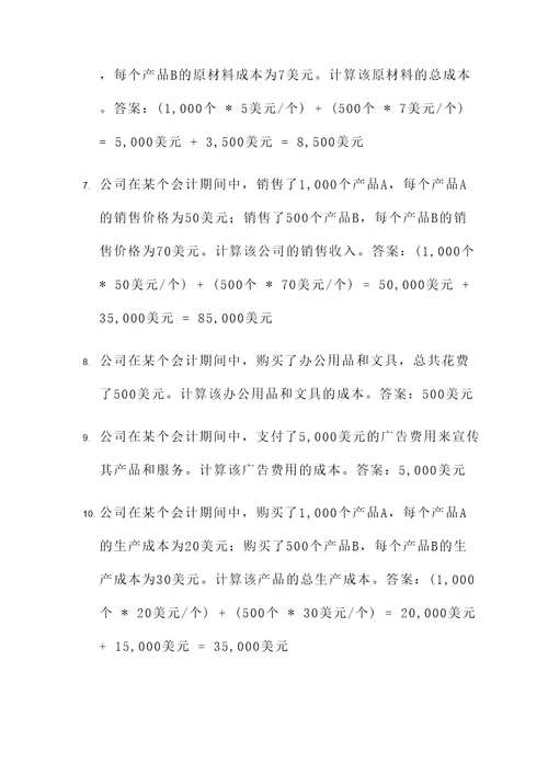 成本会计实际案例计算题