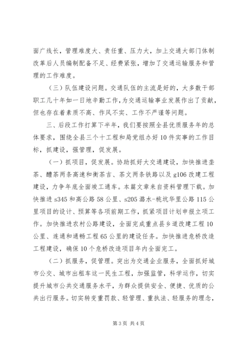 交通运输局工作汇报.docx