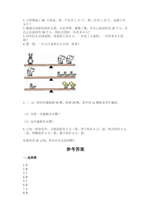 小学数学二年级上册期中测试卷【能力提升】.docx