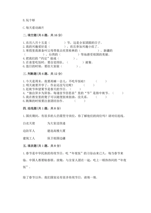 部编版小学二年级上册道德与法治期中测试卷（各地真题）.docx